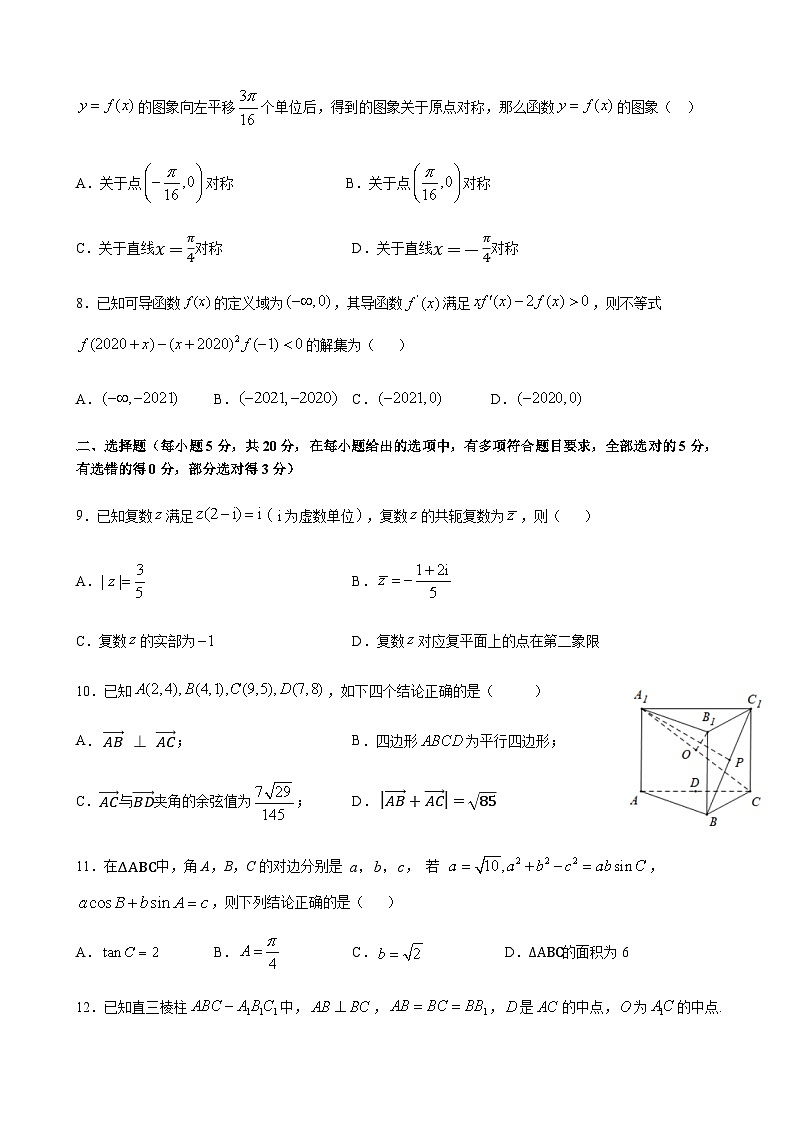 福建省福州市八县（市）一中2021届高三上学期期中联考数学试题第2页