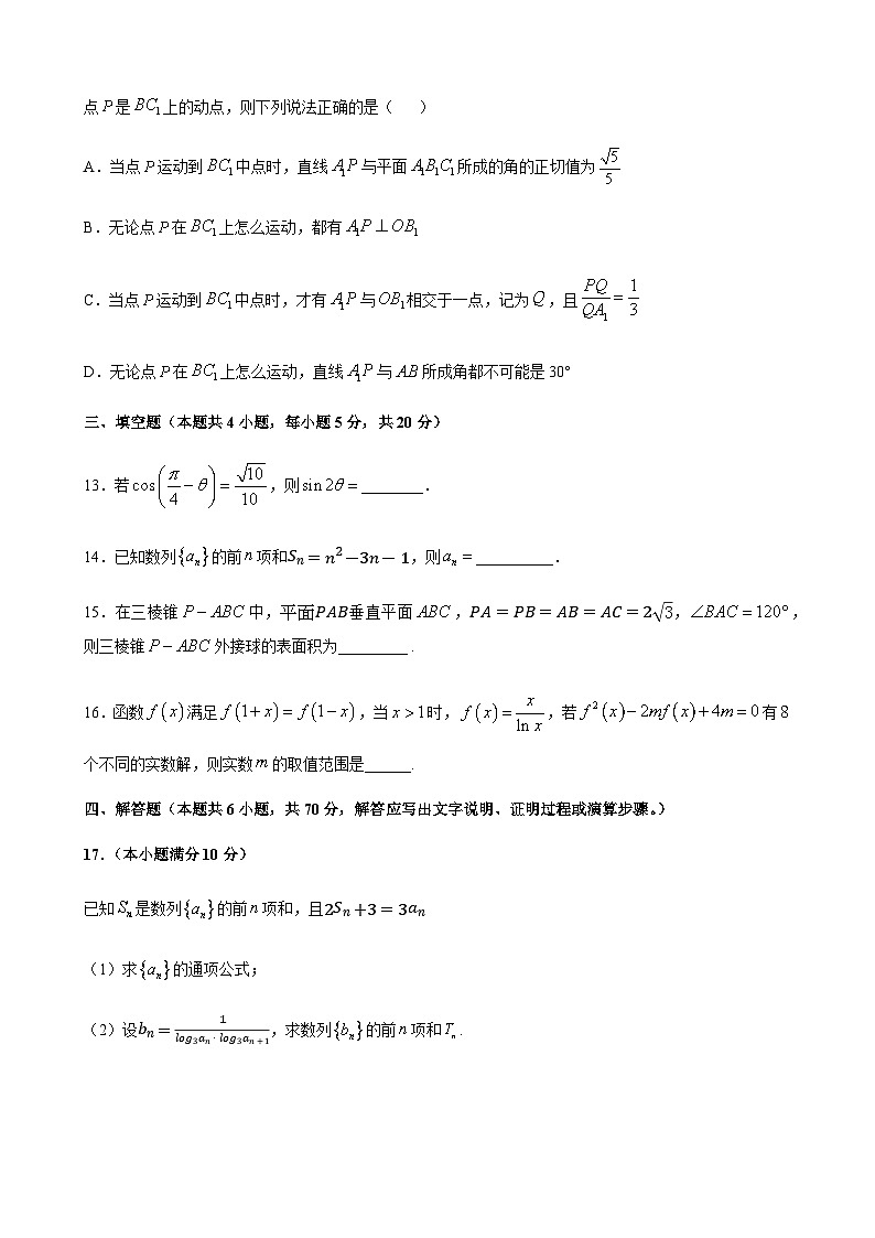 福建省福州市八县（市）一中2021届高三上学期期中联考数学试题第3页