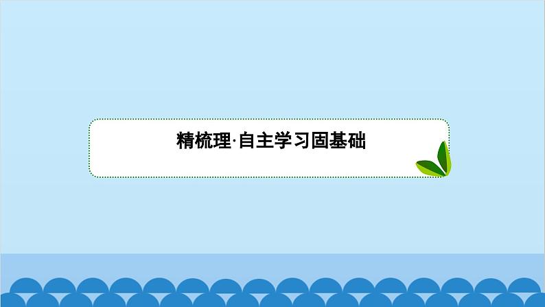 数学人教A版（2019）必修第一册 1.1 集合的概念课件04
