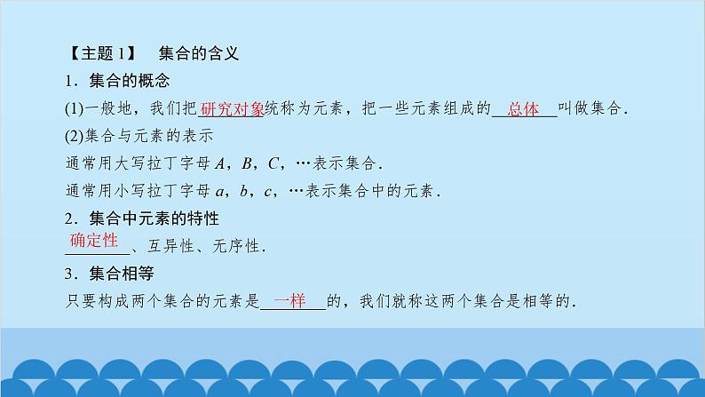 数学人教A版（2019）必修第一册 1.1 集合的概念课件05