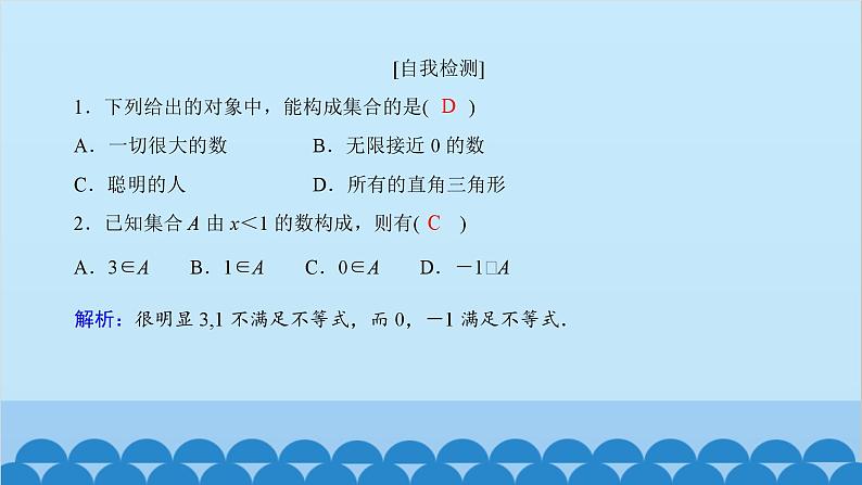 数学人教A版（2019）必修第一册 1.1 集合的概念课件08