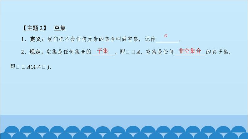 数学人教A版（2019）必修第一册 1.2 集合间的基本关系课件07
