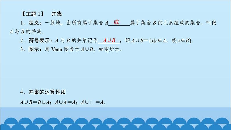 数学人教A版（2019）必修第一册 1.3 集合的基本运算课件05