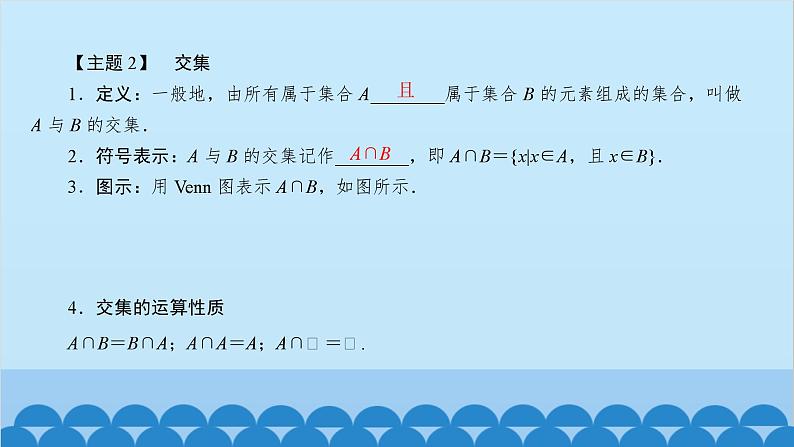 数学人教A版（2019）必修第一册 1.3 集合的基本运算课件06