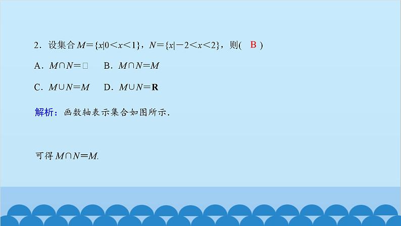 数学人教A版（2019）必修第一册 1.3 集合的基本运算课件08