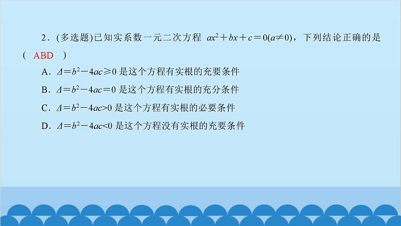 数学人教A版（2019）必修第一册 1.4 充分条件与必要条件[1]课件08