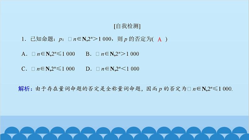 数学人教A版（2019）必修第一册 1.5 全称量词与存在量词[1]课件07