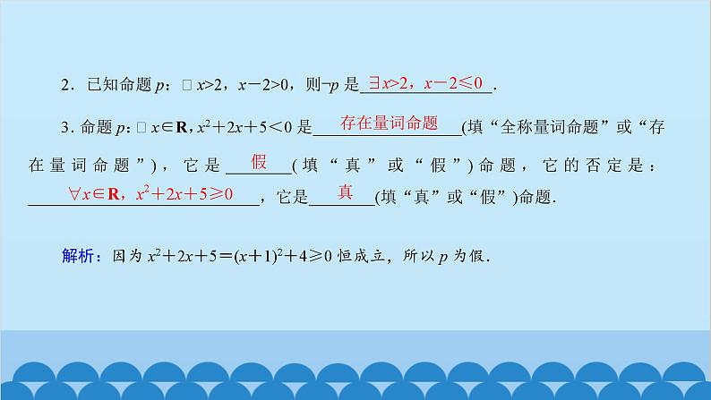 数学人教A版（2019）必修第一册 1.5 全称量词与存在量词[1]课件08