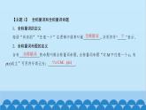 数学人教A版（2019）必修第一册 1.5 全称量词与存在量词课件