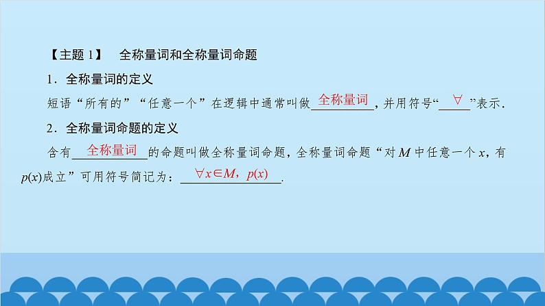 数学人教A版（2019）必修第一册 1.5 全称量词与存在量词课件05