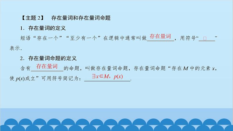 数学人教A版（2019）必修第一册 1.5 全称量词与存在量词课件06