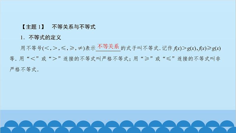 数学人教A版（2019）必修第一册 2.1 等式性质与不等式性质课件04