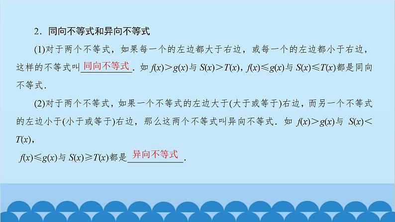 数学人教A版（2019）必修第一册 2.1 等式性质与不等式性质课件05