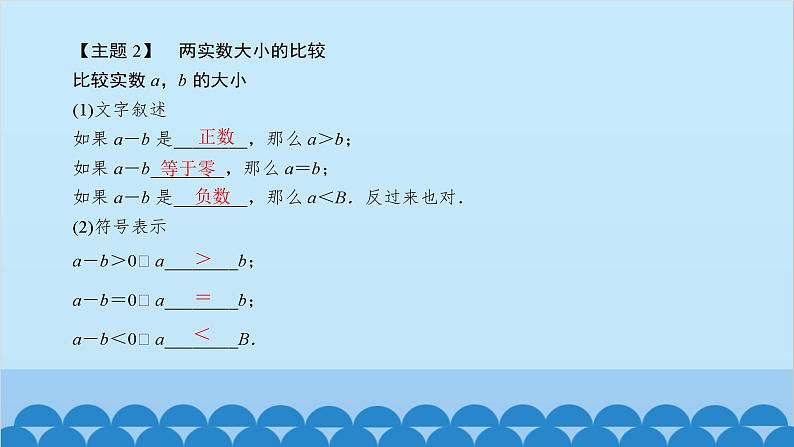 数学人教A版（2019）必修第一册 2.1 等式性质与不等式性质课件06