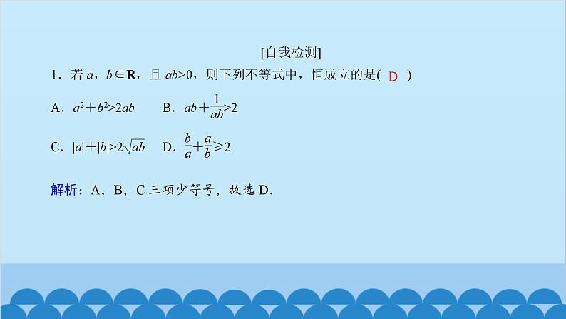 数学人教A版（2019）必修第一册 2.2 基本不等式课件05
