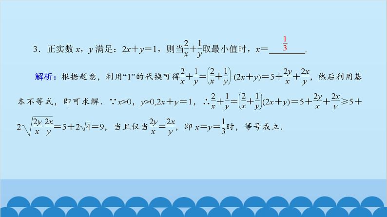 数学人教A版（2019）必修第一册 2.2 基本不等式课件07