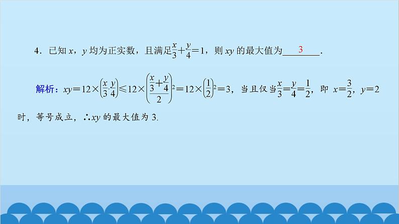 数学人教A版（2019）必修第一册 2.2 基本不等式课件08