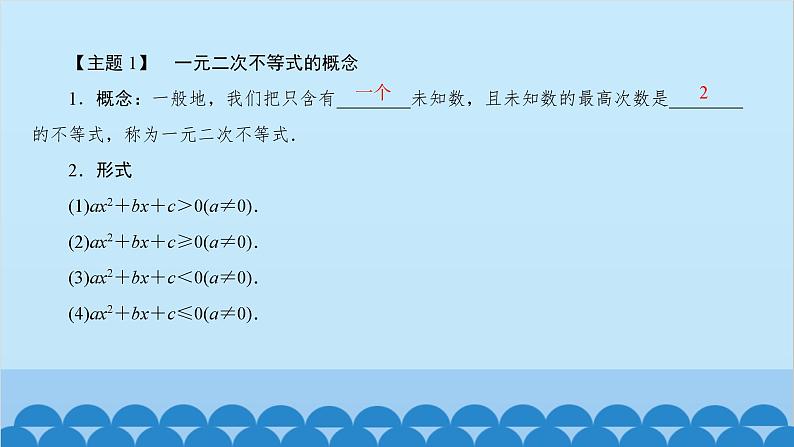 数学人教A版（2019）必修第一册 2.3 二次函数与一元二次方程、不等式课件04