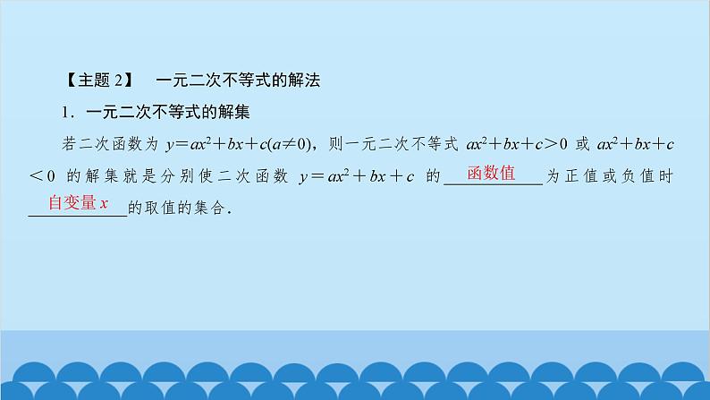 数学人教A版（2019）必修第一册 2.3 二次函数与一元二次方程、不等式课件05