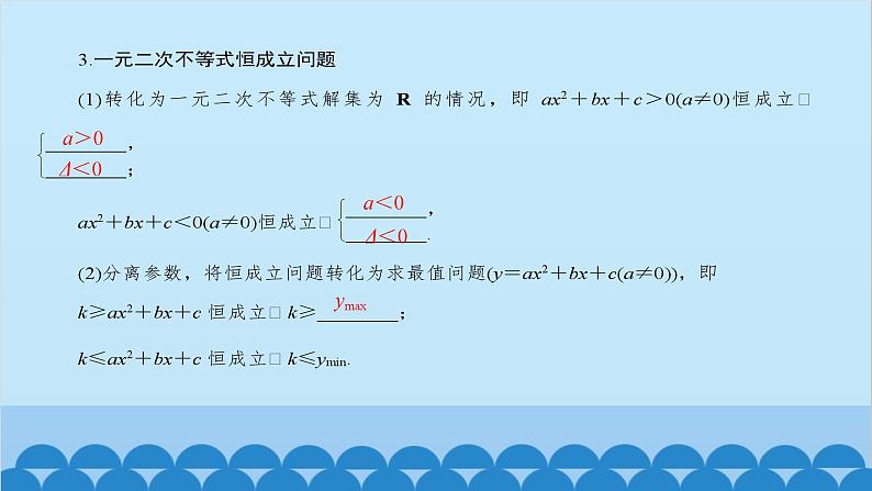 数学人教A版（2019）必修第一册 2.3 二次函数与一元二次方程、不等式课件08
