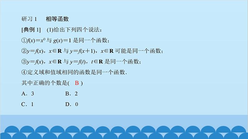 数学人教A版（2019）必修第一册 3.1 函数的概念及其表示[1]课件05