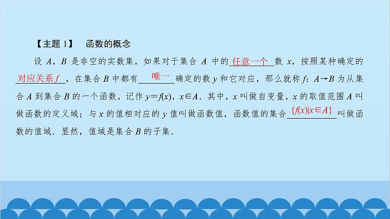 数学人教A版（2019）必修第一册 3.1 函数的概念及其表示课件05