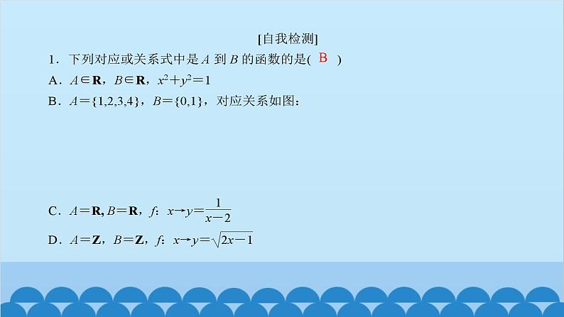 数学人教A版（2019）必修第一册 3.1 函数的概念及其表示课件08