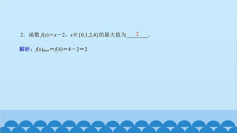 数学人教A版（2019）必修第一册 3.2 函数的基本性质[1]课件第8页