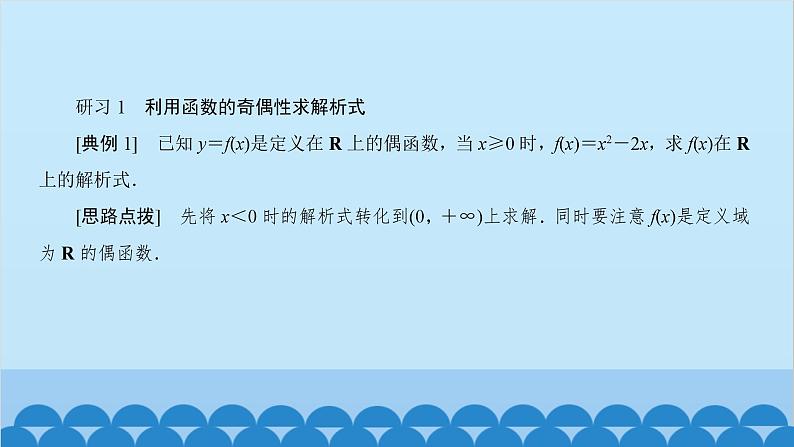 数学人教A版（2019）必修第一册 3.2 函数的基本性质[3]课件第5页