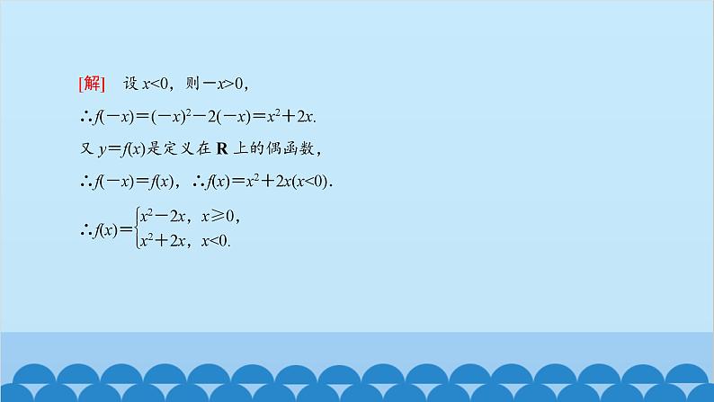 数学人教A版（2019）必修第一册 3.2 函数的基本性质[3]课件第6页
