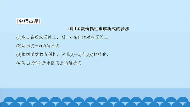 数学人教A版（2019）必修第一册 3.2 函数的基本性质[3]课件第7页