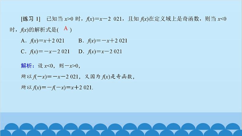 数学人教A版（2019）必修第一册 3.2 函数的基本性质[3]课件第8页