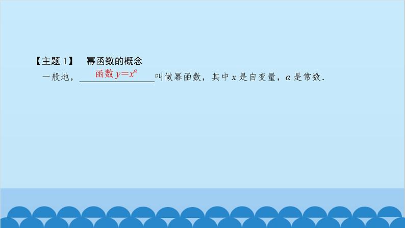 数学人教A版（2019）必修第一册 3.3 幂函数课件第5页