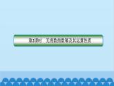 数学人教A版（2019）必修第一册 4.1 指  数[1]课件