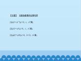 数学人教A版（2019）必修第一册 4.1 指  数[1]课件