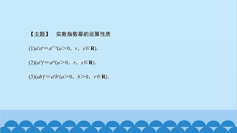 数学人教A版（2019）必修第一册 4.1 指  数[1]课件05
