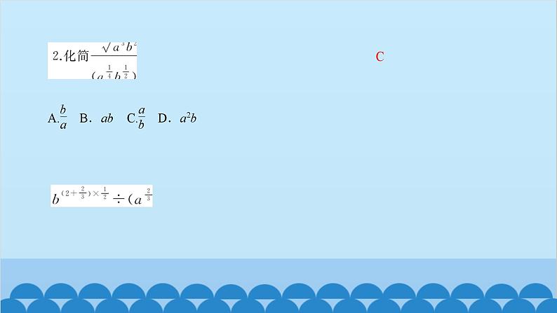 数学人教A版（2019）必修第一册 4.1 指  数[1]课件07