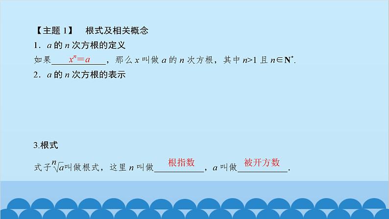 数学人教A版（2019）必修第一册 4.1 指  数课件05