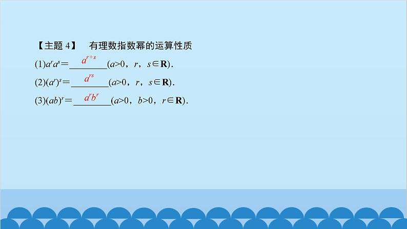 数学人教A版（2019）必修第一册 4.1 指  数课件08