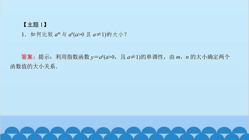 数学人教A版（2019）必修第一册 4.2 指数函数[1]课件第5页