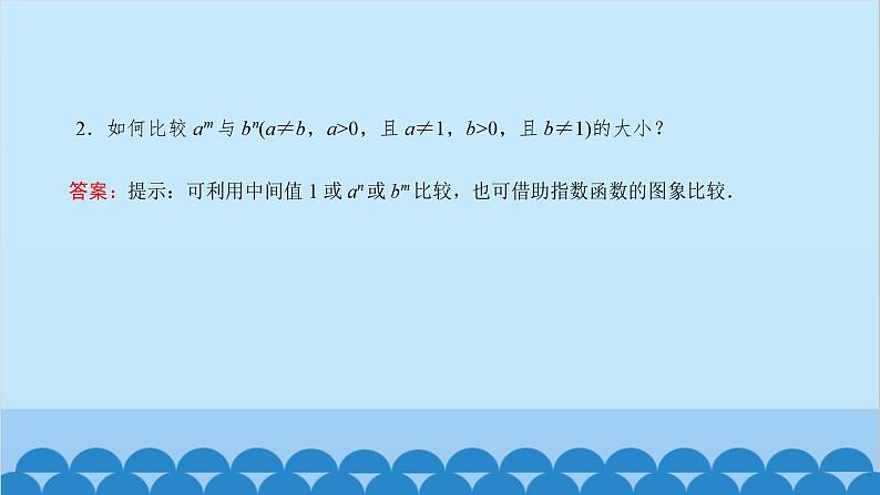 数学人教A版（2019）必修第一册 4.2 指数函数[1]课件第6页