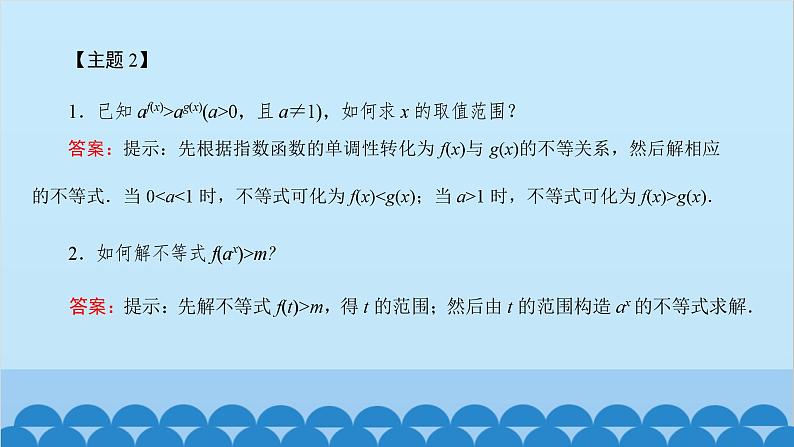 数学人教A版（2019）必修第一册 4.2 指数函数[1]课件第7页