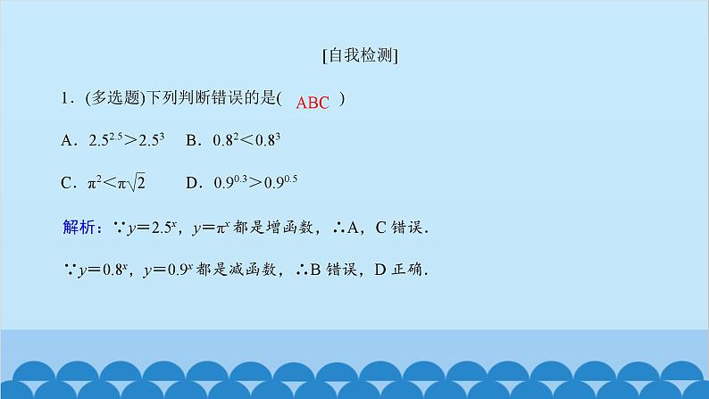 数学人教A版（2019）必修第一册 4.2 指数函数[1]课件第8页