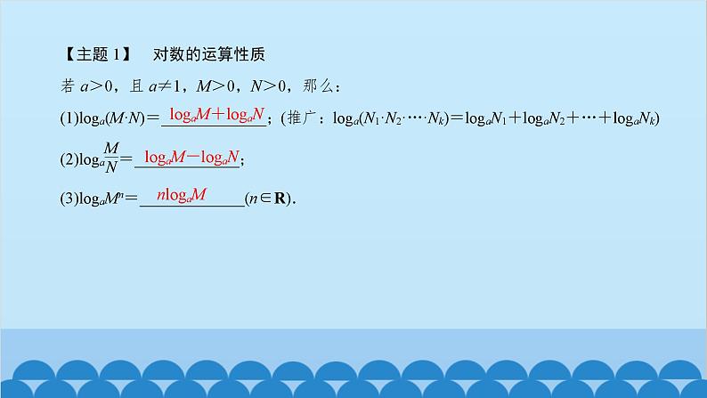 数学人教A版（2019）必修第一册 4.3 对  数[1]课件第5页