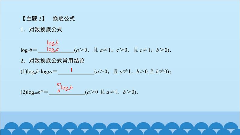 数学人教A版（2019）必修第一册 4.3 对  数[1]课件第6页