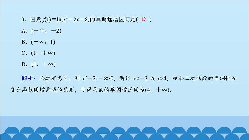 数学人教A版（2019）必修第一册 4.4 对数函数[1]课件08