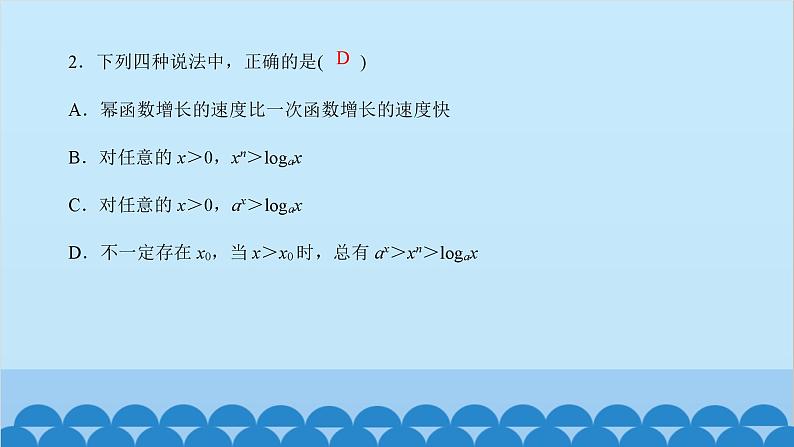 数学人教A版（2019）必修第一册 4.4 对数函数[2]课件07