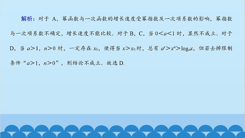 数学人教A版（2019）必修第一册 4.4 对数函数[2]课件08
