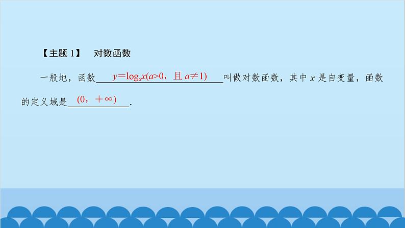 数学人教A版（2019）必修第一册 4.4 对数函数课件05