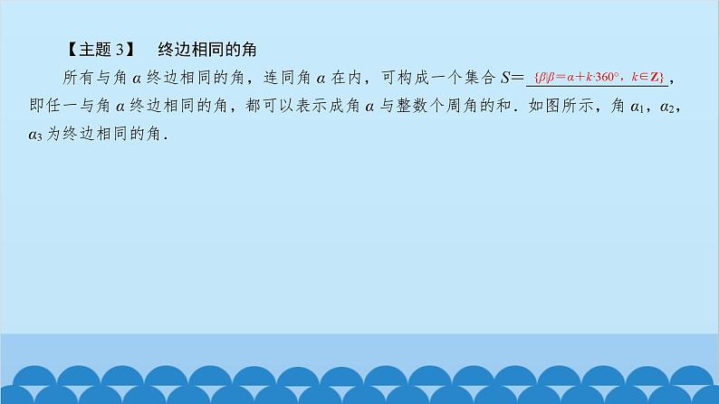 数学人教A版（2019）必修第一册 5.1 任意角和弧度制课件08